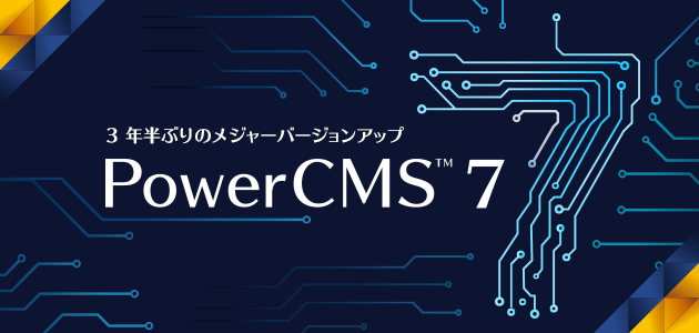 PowerCMS™