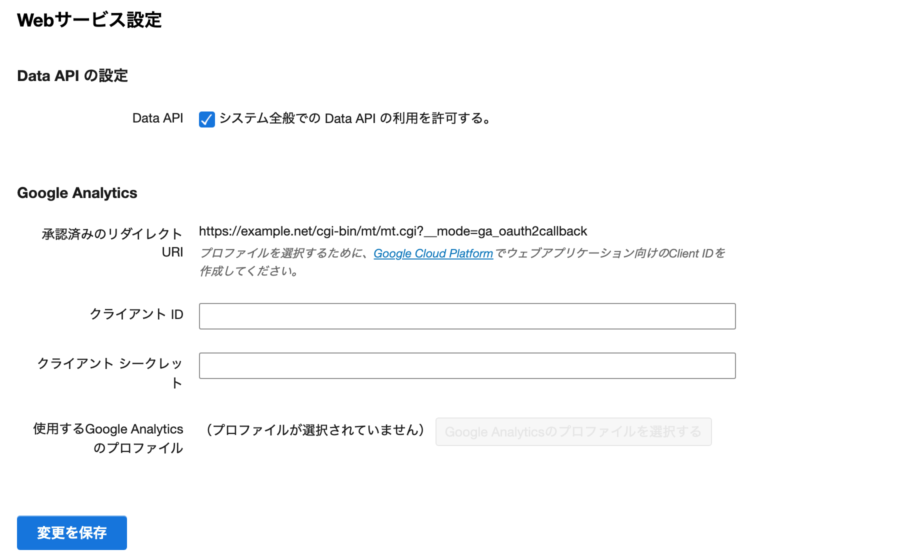Webサービス設定